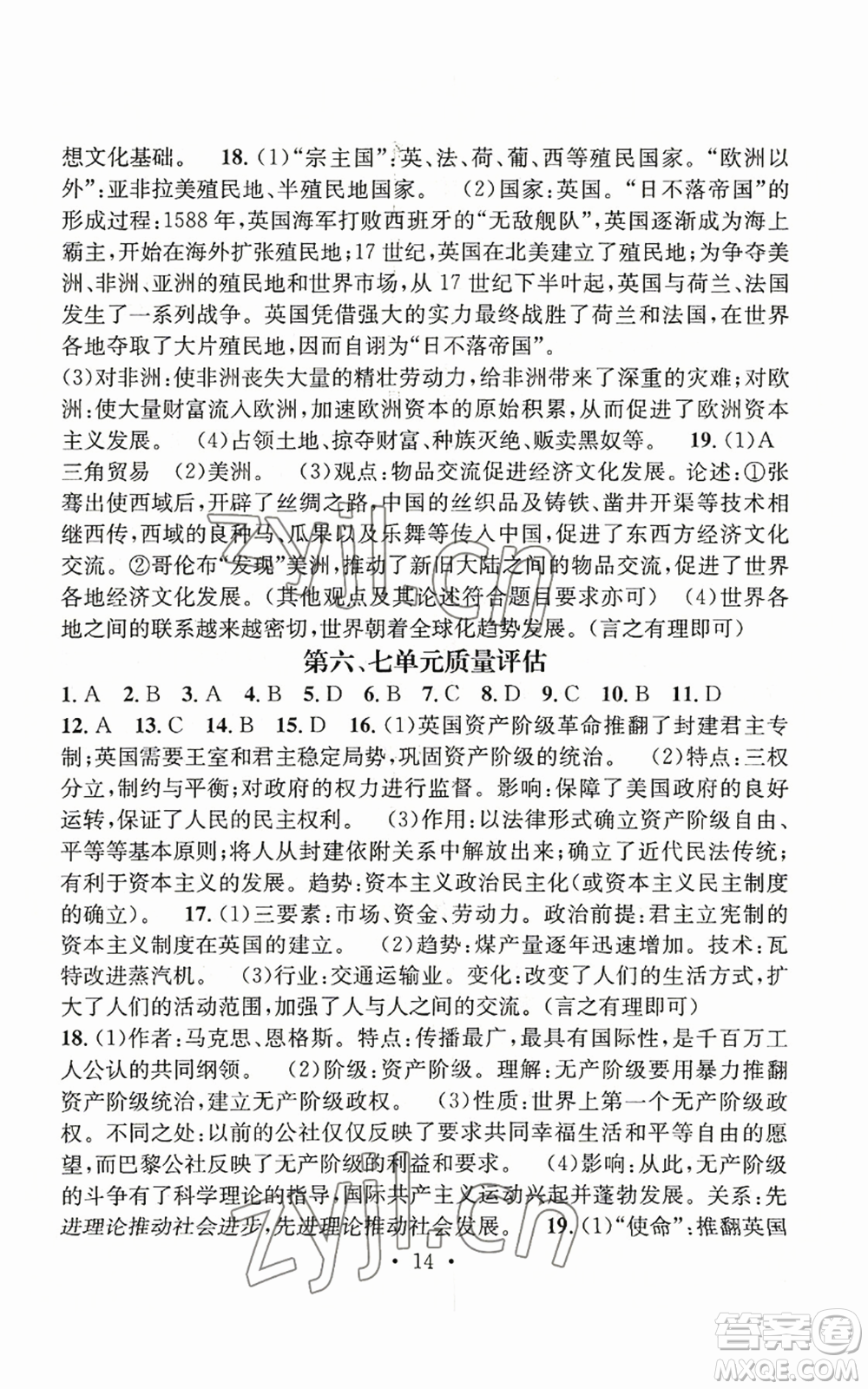 江西教育出版社2022精英新課堂三點分層作業(yè)九年級上冊歷史人教版參考答案