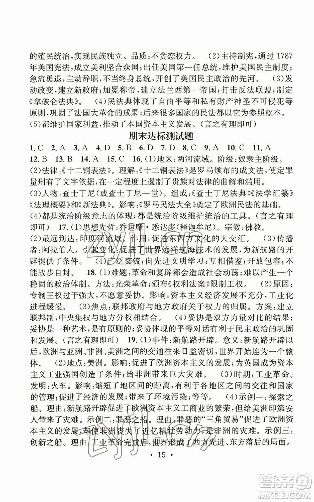 江西教育出版社2022精英新課堂三點分層作業(yè)九年級上冊歷史人教版參考答案