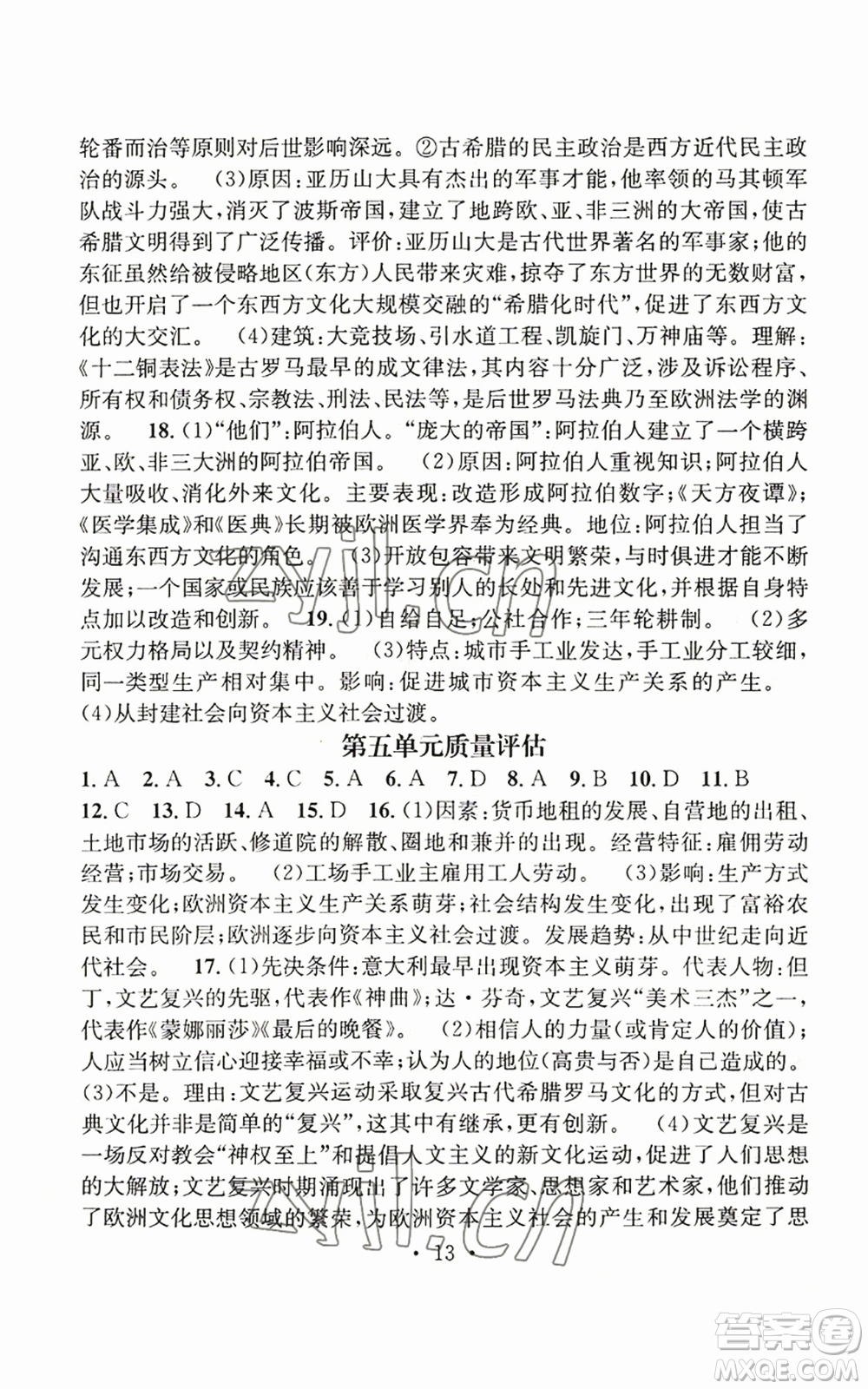 江西教育出版社2022精英新課堂三點分層作業(yè)九年級上冊歷史人教版參考答案