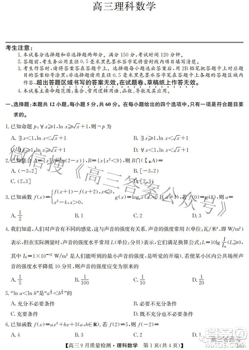 2023屆九師聯(lián)盟高三9月質(zhì)量檢測鞏固卷LG理科數(shù)學(xué)試題及答案