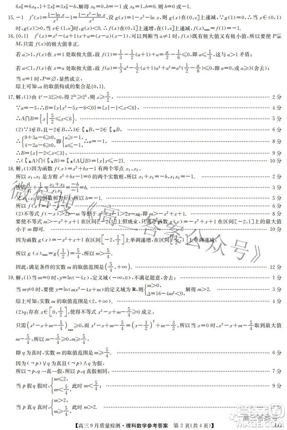 2023屆九師聯(lián)盟高三9月質(zhì)量檢測鞏固卷LG理科數(shù)學(xué)試題及答案