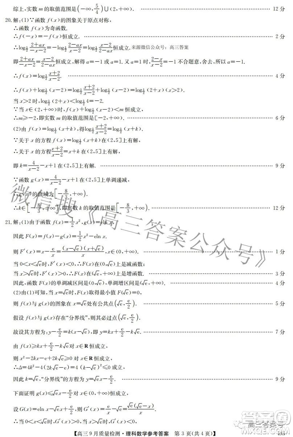 2023屆九師聯(lián)盟高三9月質(zhì)量檢測鞏固卷LG理科數(shù)學(xué)試題及答案