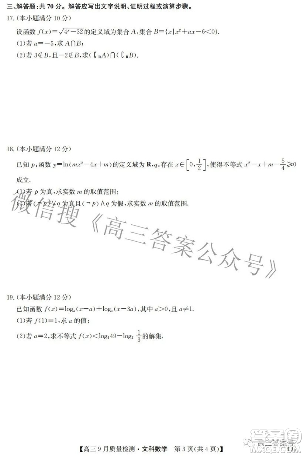 2023屆九師聯(lián)盟高三9月質(zhì)量檢測鞏固卷LG文科數(shù)學(xué)試題及答案