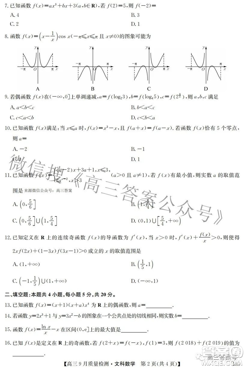 2023屆九師聯(lián)盟高三9月質(zhì)量檢測鞏固卷LG文科數(shù)學(xué)試題及答案