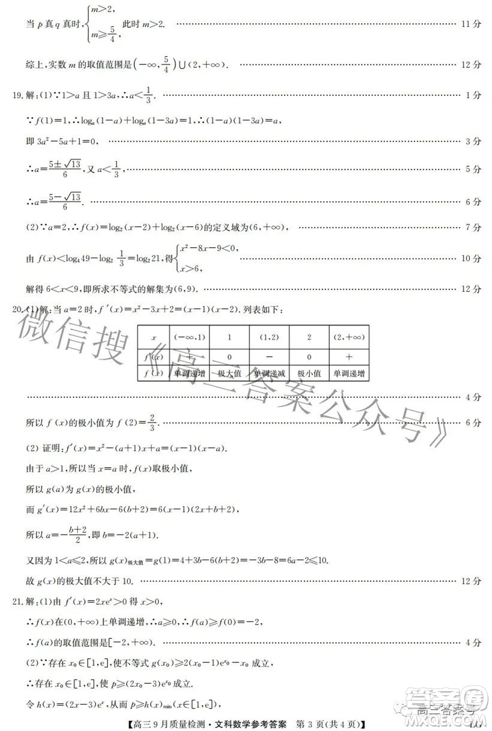 2023屆九師聯(lián)盟高三9月質(zhì)量檢測鞏固卷LG文科數(shù)學(xué)試題及答案