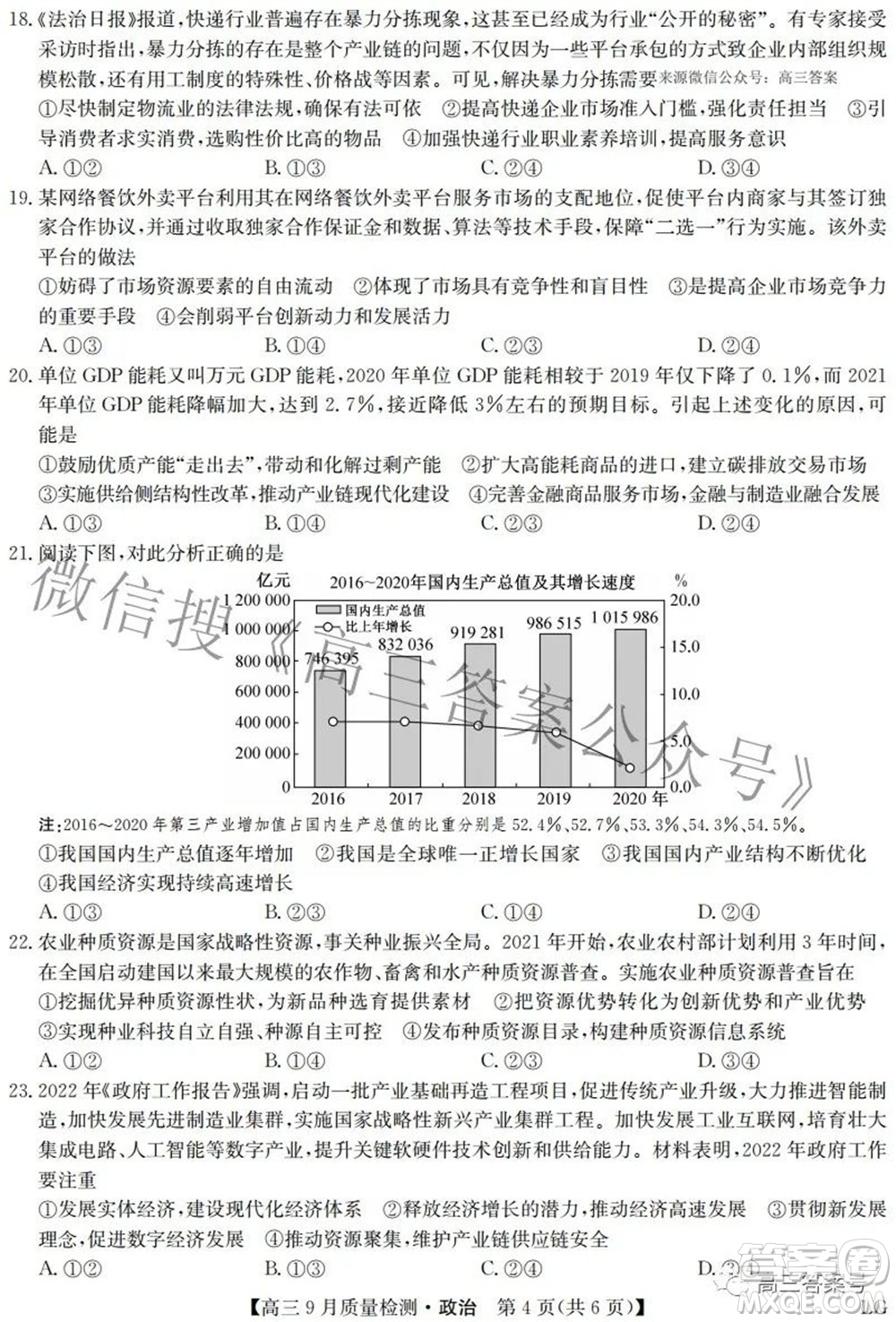 2023屆九師聯(lián)盟高三9月質(zhì)量檢測鞏固卷LG政治試題及答案