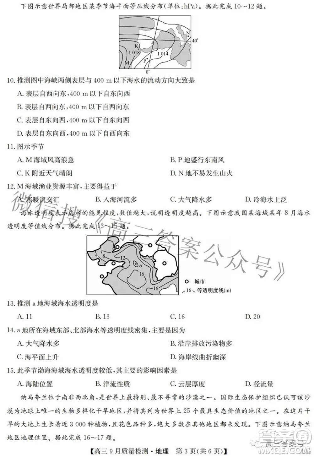 2023屆九師聯盟高三9月質量檢測鞏固卷LG地理試題及答案