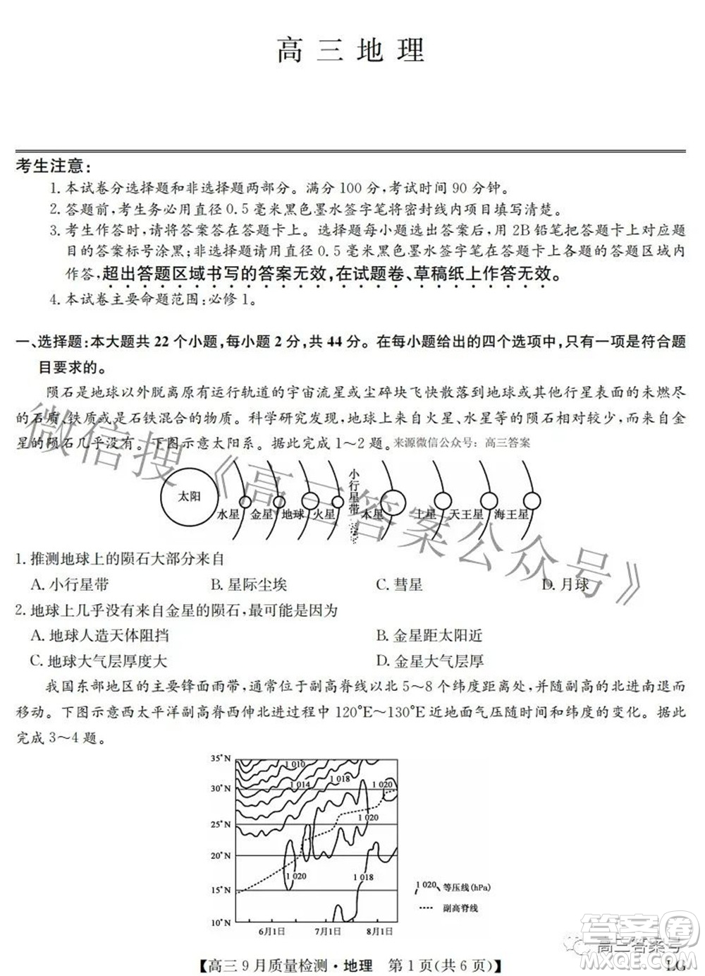 2023屆九師聯盟高三9月質量檢測鞏固卷LG地理試題及答案