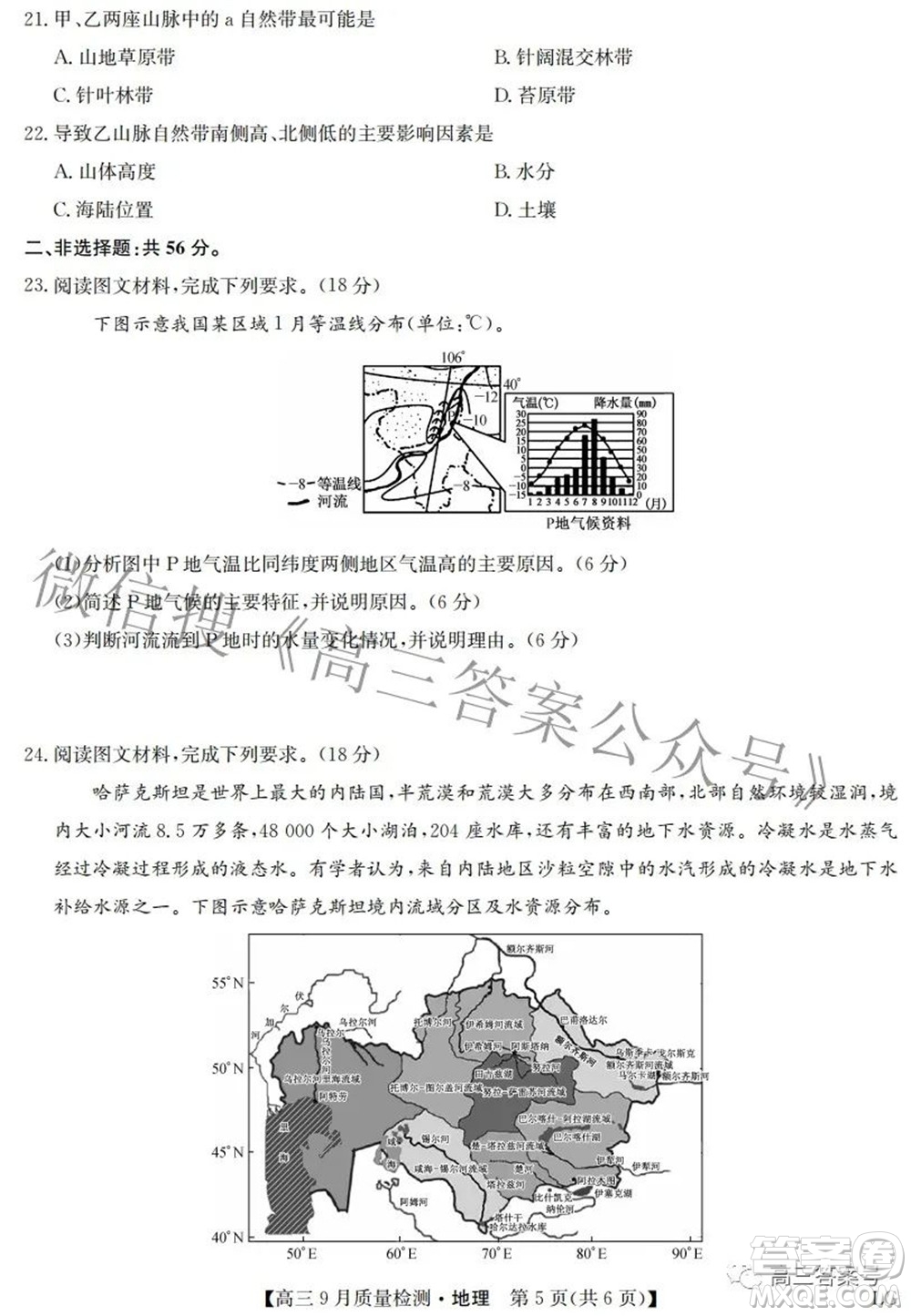 2023屆九師聯盟高三9月質量檢測鞏固卷LG地理試題及答案