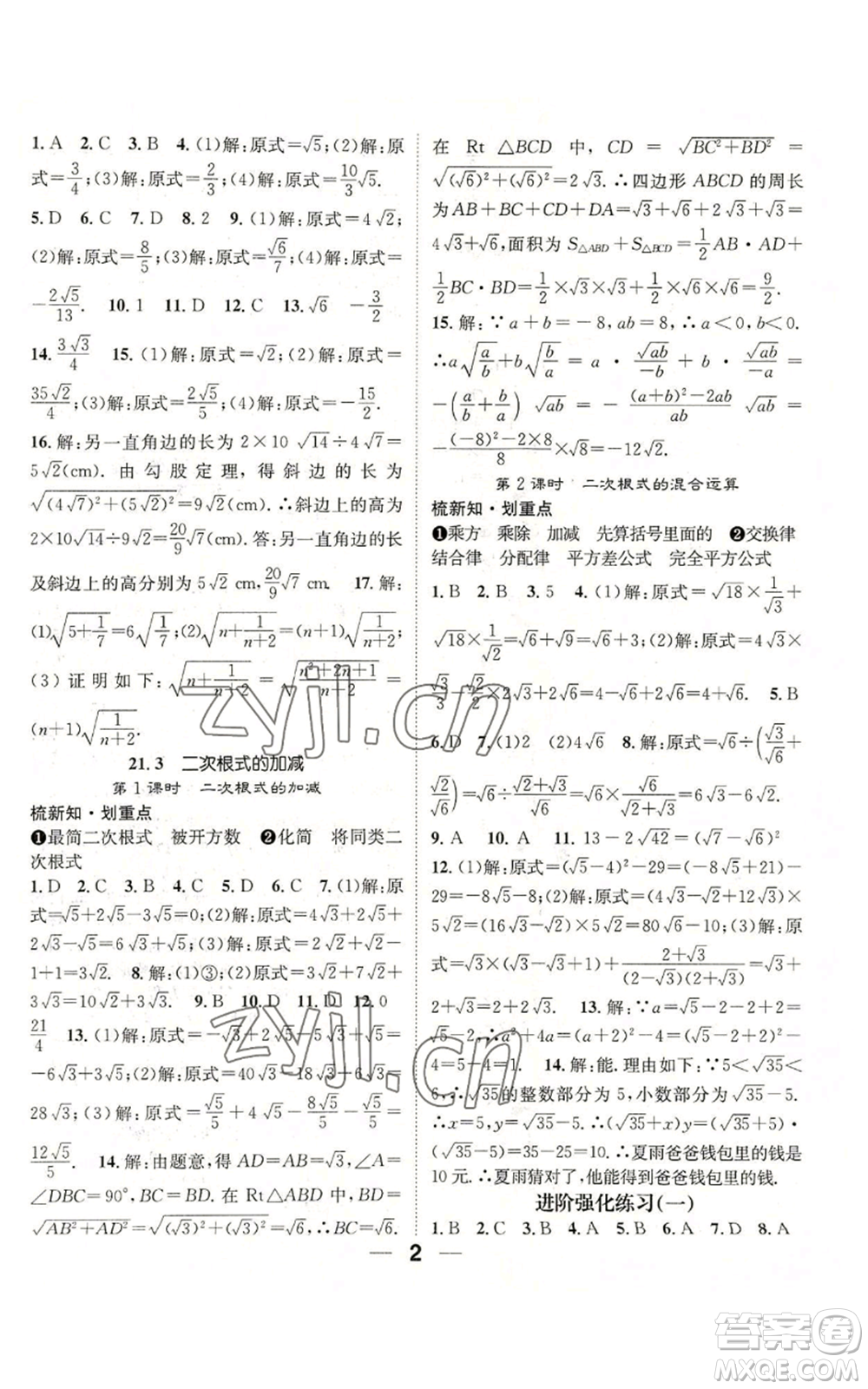 陽光出版社2022精英新課堂九年級上冊數(shù)學(xué)華師大版參考答案