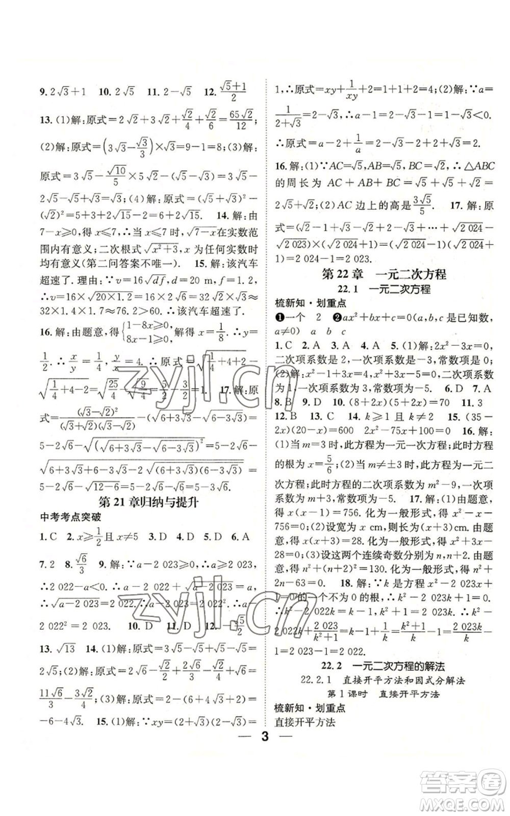 陽光出版社2022精英新課堂九年級上冊數(shù)學(xué)華師大版參考答案