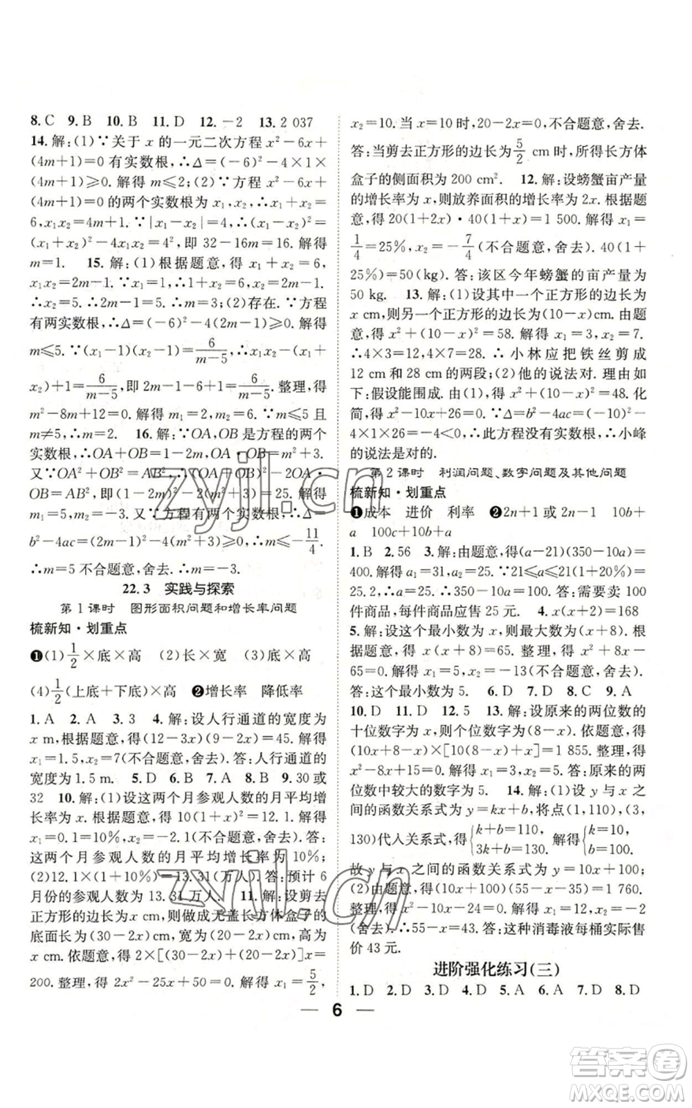 陽光出版社2022精英新課堂九年級上冊數(shù)學(xué)華師大版參考答案