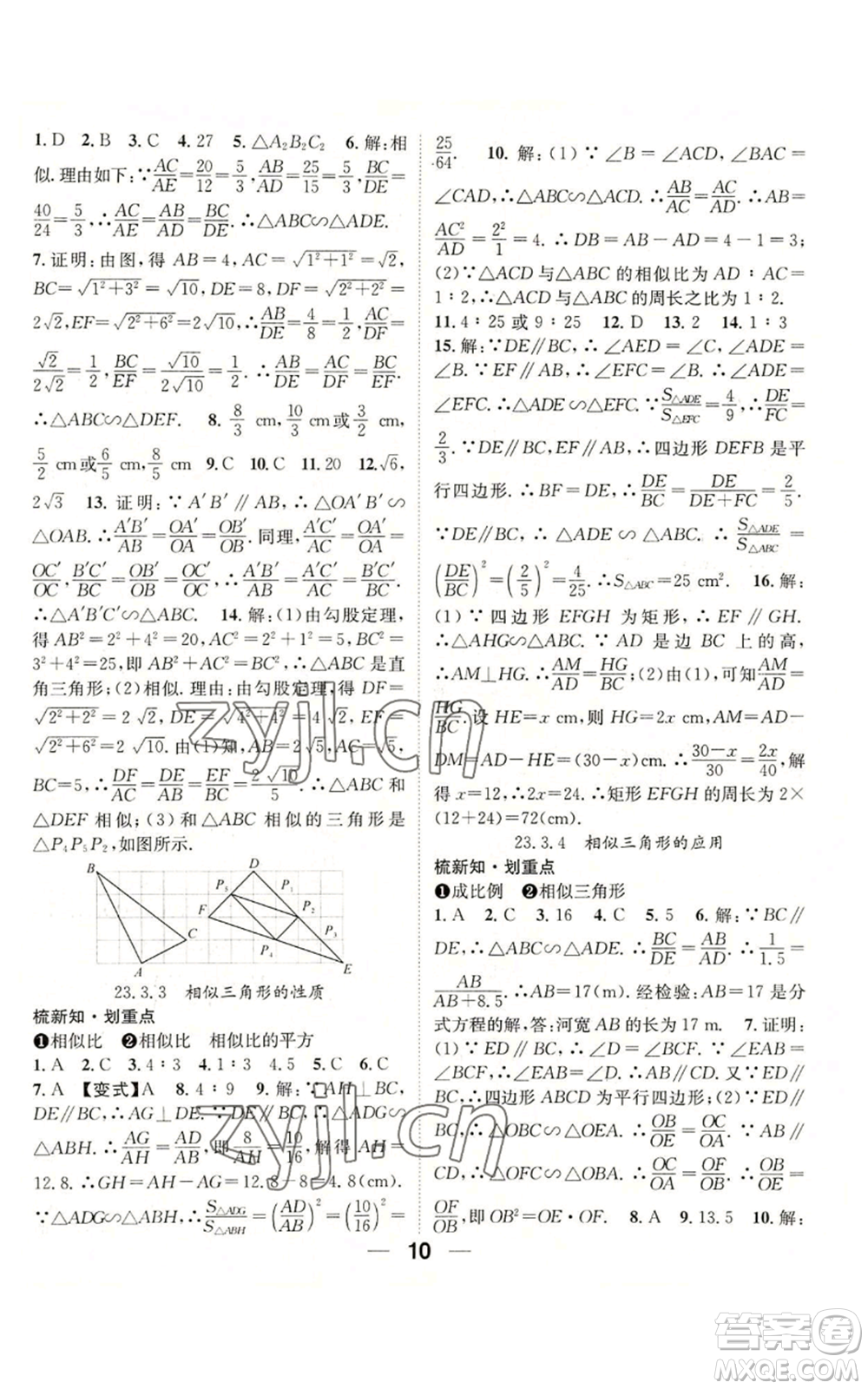 陽光出版社2022精英新課堂九年級上冊數(shù)學(xué)華師大版參考答案