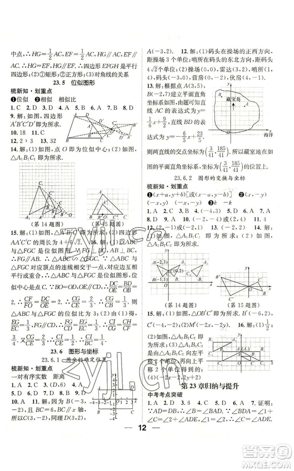 陽光出版社2022精英新課堂九年級上冊數(shù)學(xué)華師大版參考答案