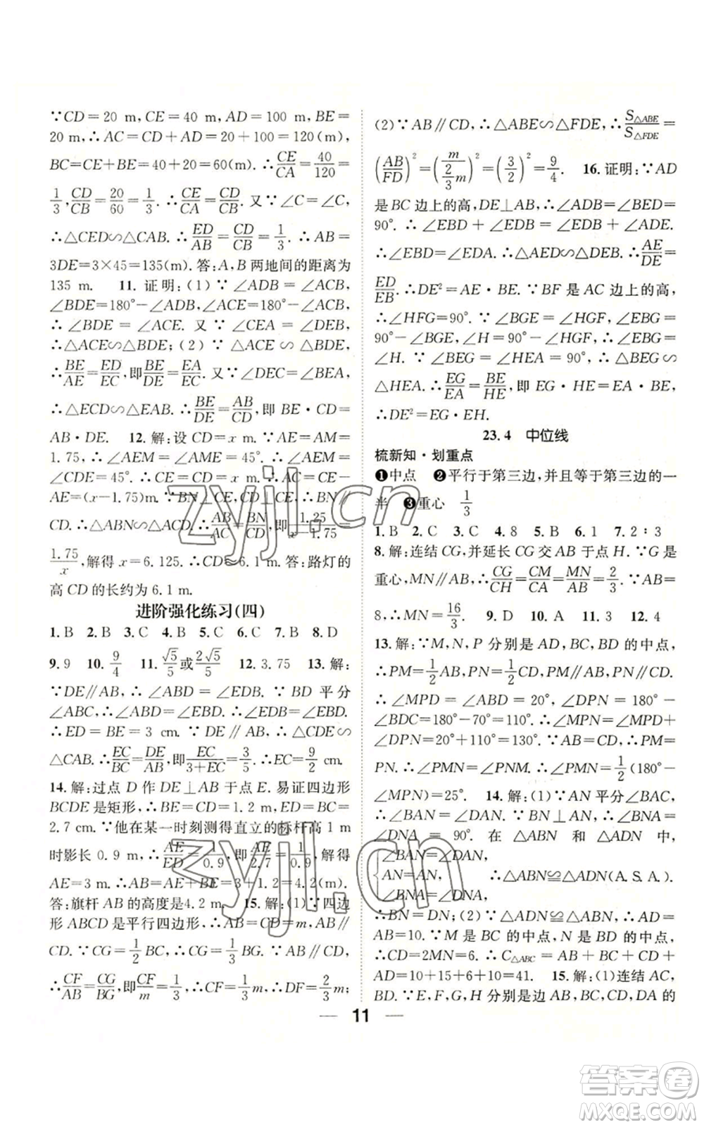 陽光出版社2022精英新課堂九年級上冊數(shù)學(xué)華師大版參考答案