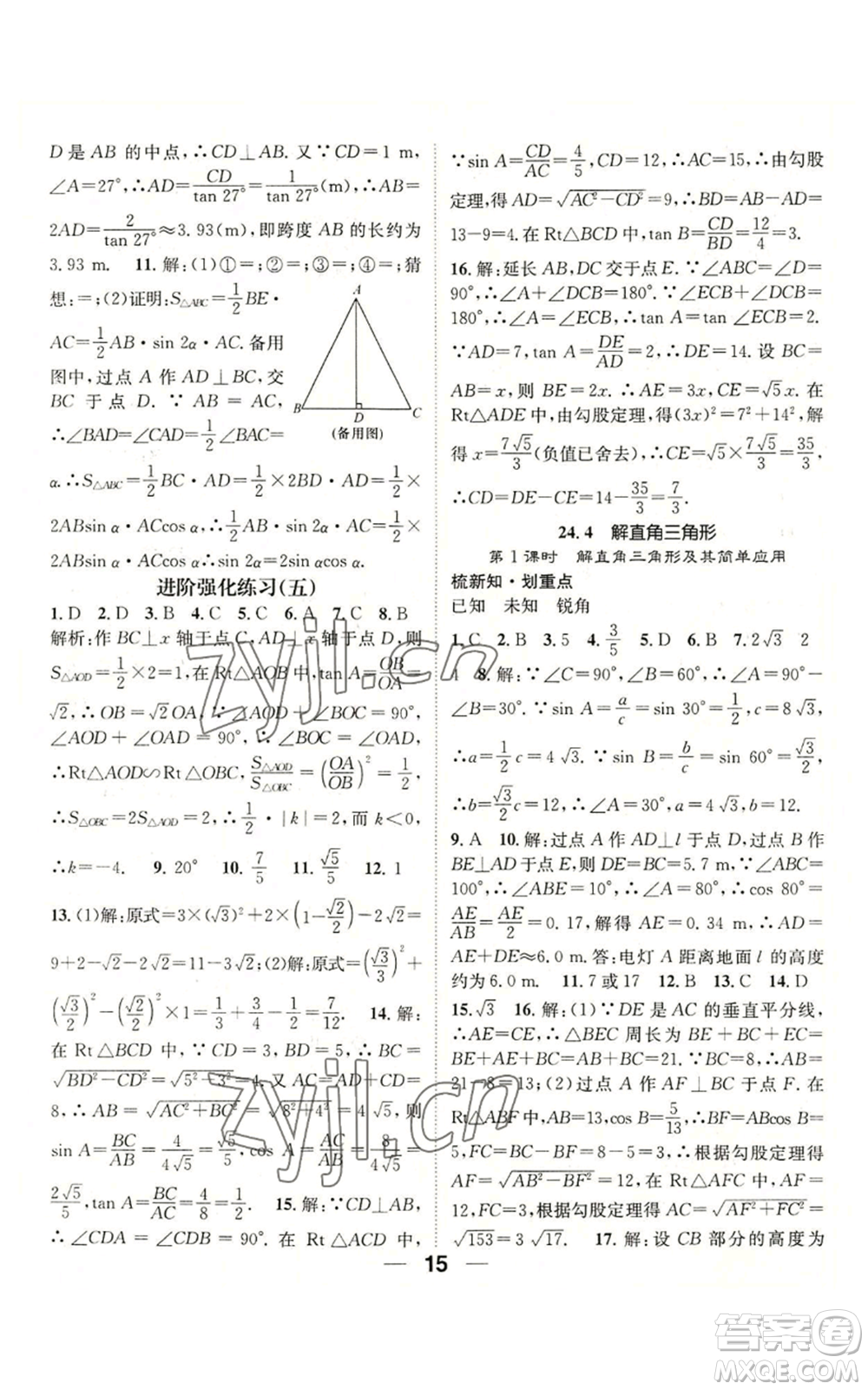 陽光出版社2022精英新課堂九年級上冊數(shù)學(xué)華師大版參考答案