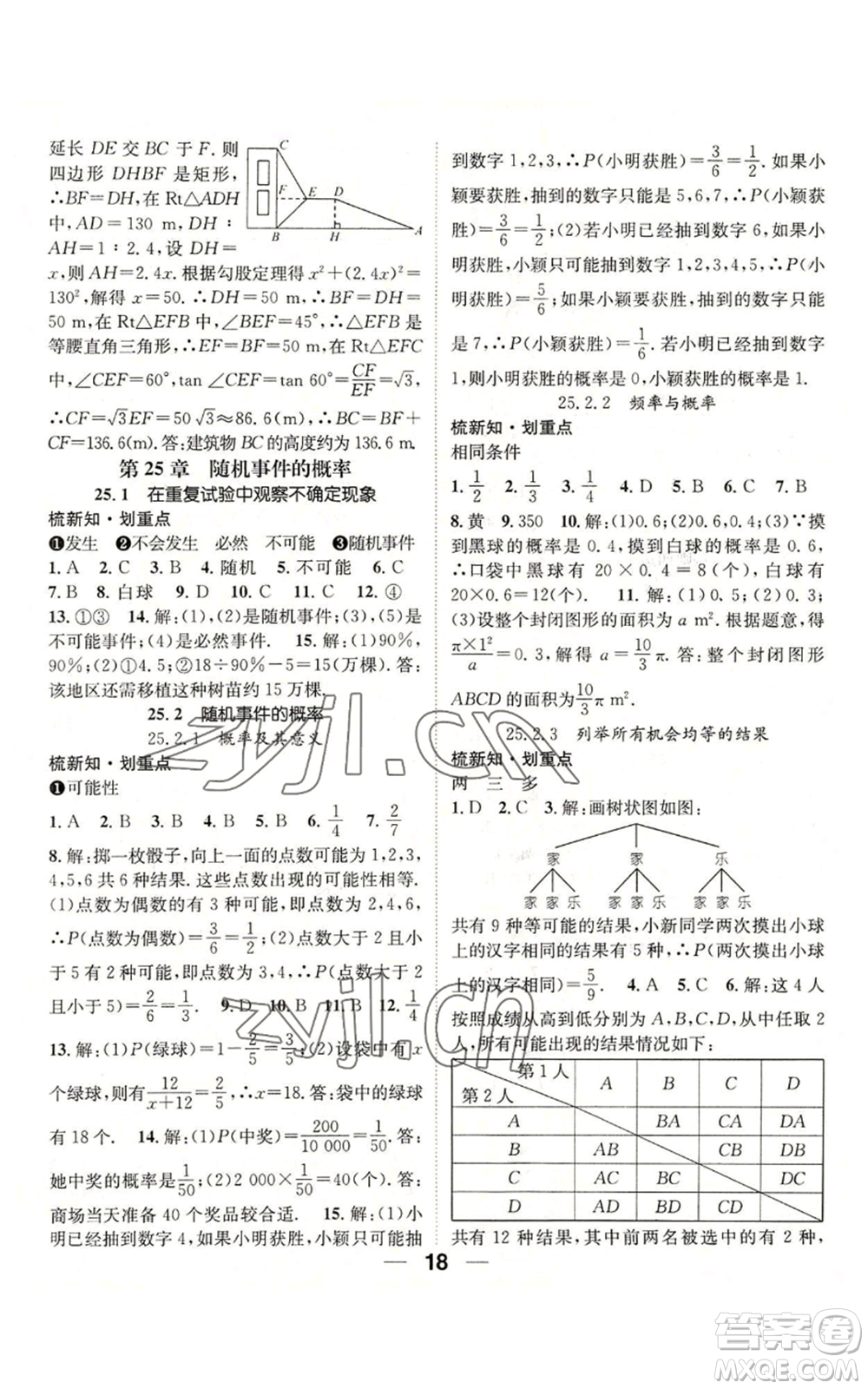 陽光出版社2022精英新課堂九年級上冊數(shù)學(xué)華師大版參考答案