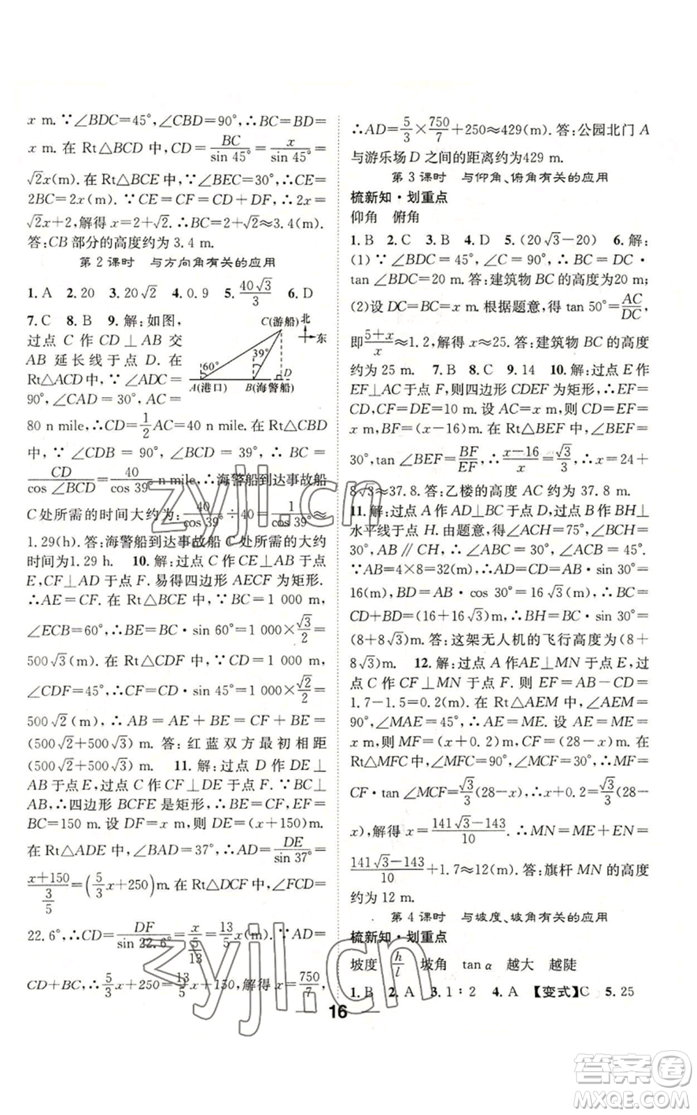 陽光出版社2022精英新課堂九年級上冊數(shù)學(xué)華師大版參考答案