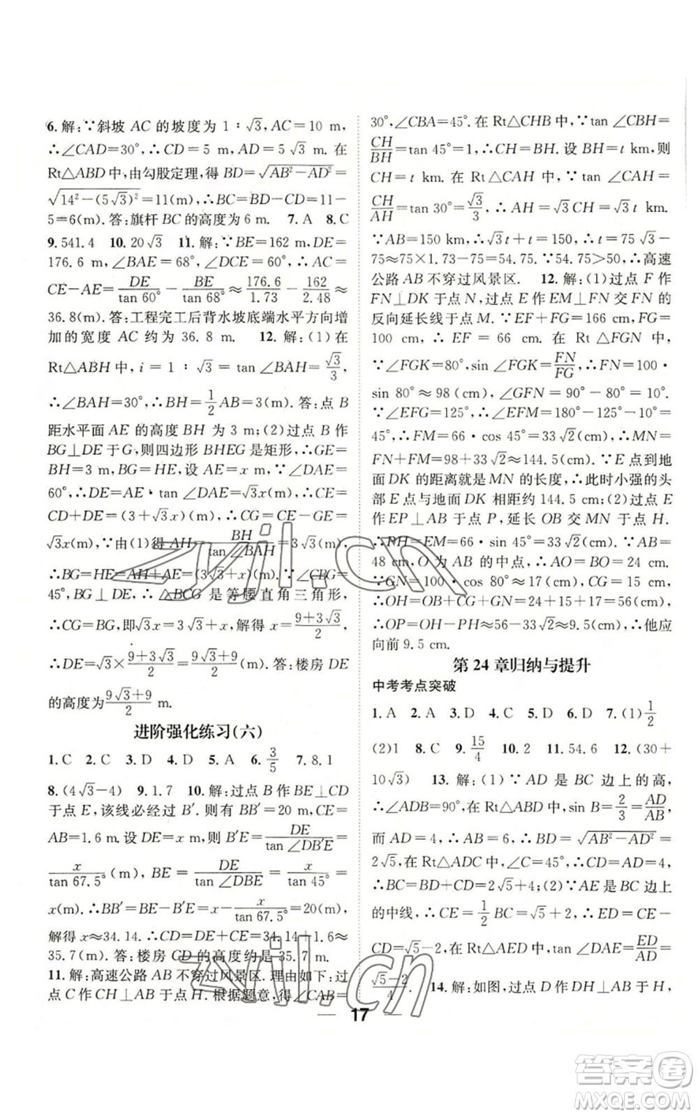 陽光出版社2022精英新課堂九年級上冊數(shù)學(xué)華師大版參考答案