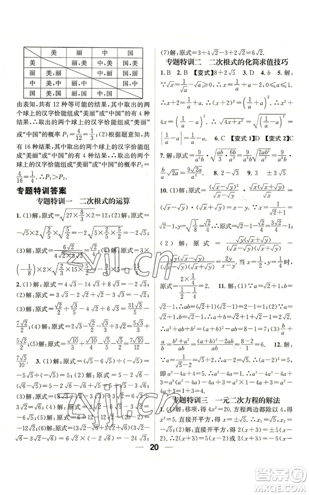 陽光出版社2022精英新課堂九年級上冊數(shù)學(xué)華師大版參考答案