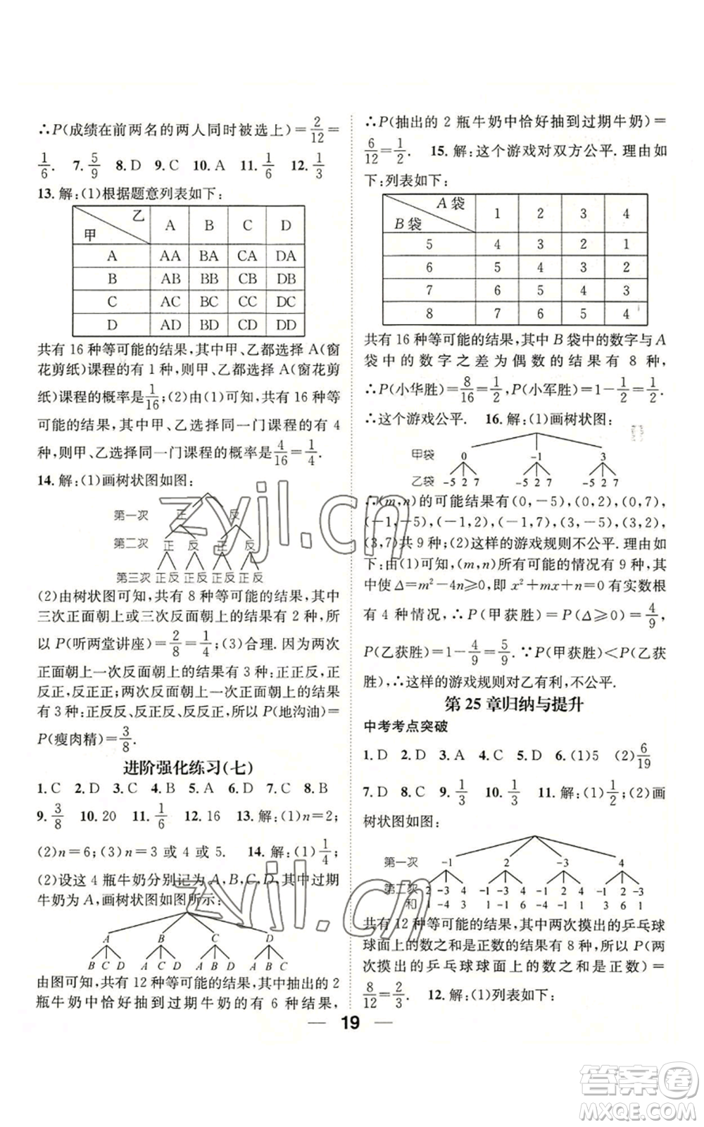 陽光出版社2022精英新課堂九年級上冊數(shù)學(xué)華師大版參考答案