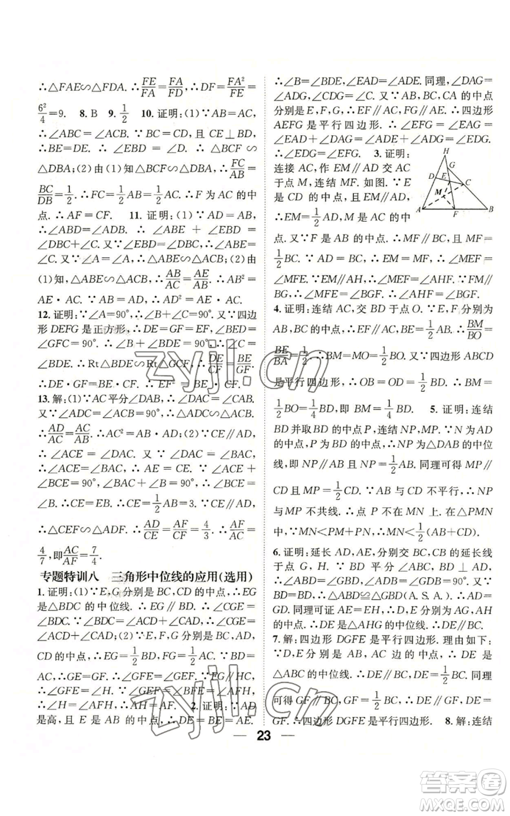 陽光出版社2022精英新課堂九年級上冊數(shù)學(xué)華師大版參考答案