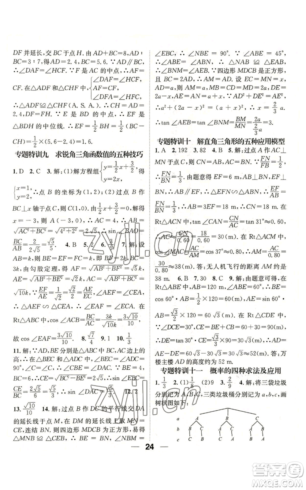 陽光出版社2022精英新課堂九年級上冊數(shù)學(xué)華師大版參考答案