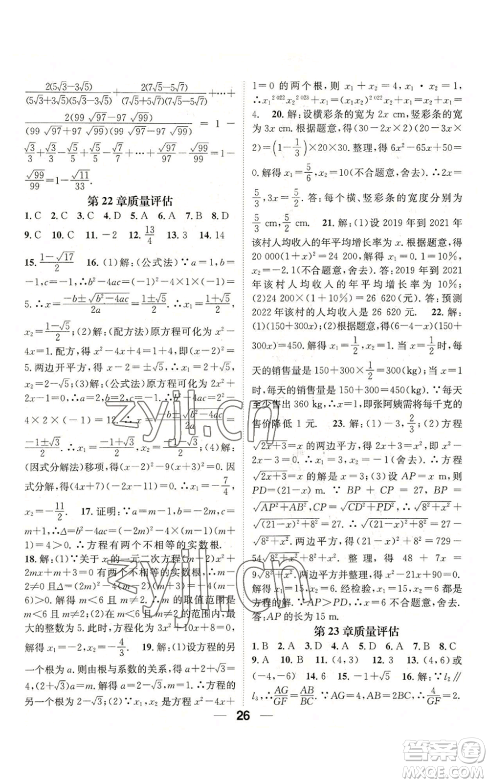 陽光出版社2022精英新課堂九年級上冊數(shù)學(xué)華師大版參考答案