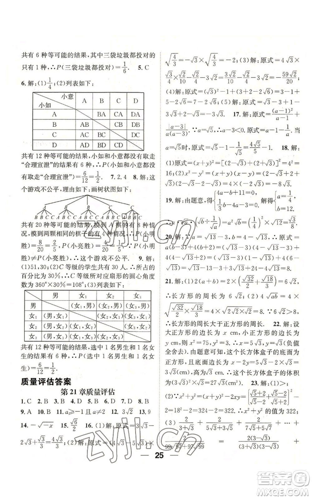 陽光出版社2022精英新課堂九年級上冊數(shù)學(xué)華師大版參考答案