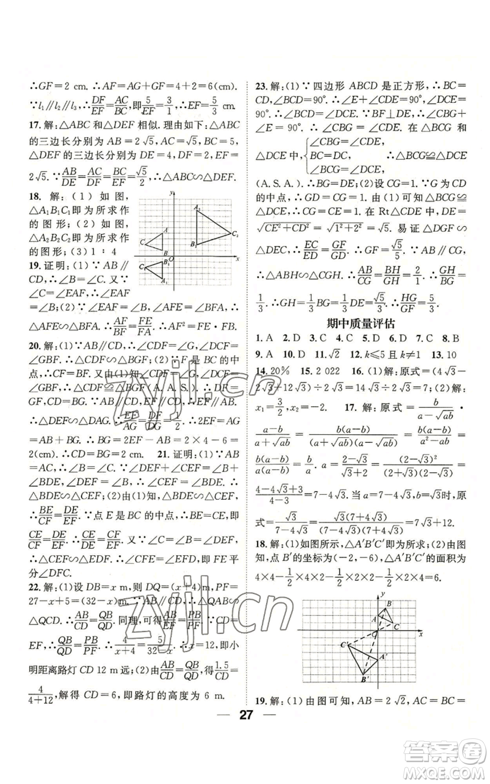 陽光出版社2022精英新課堂九年級上冊數(shù)學(xué)華師大版參考答案