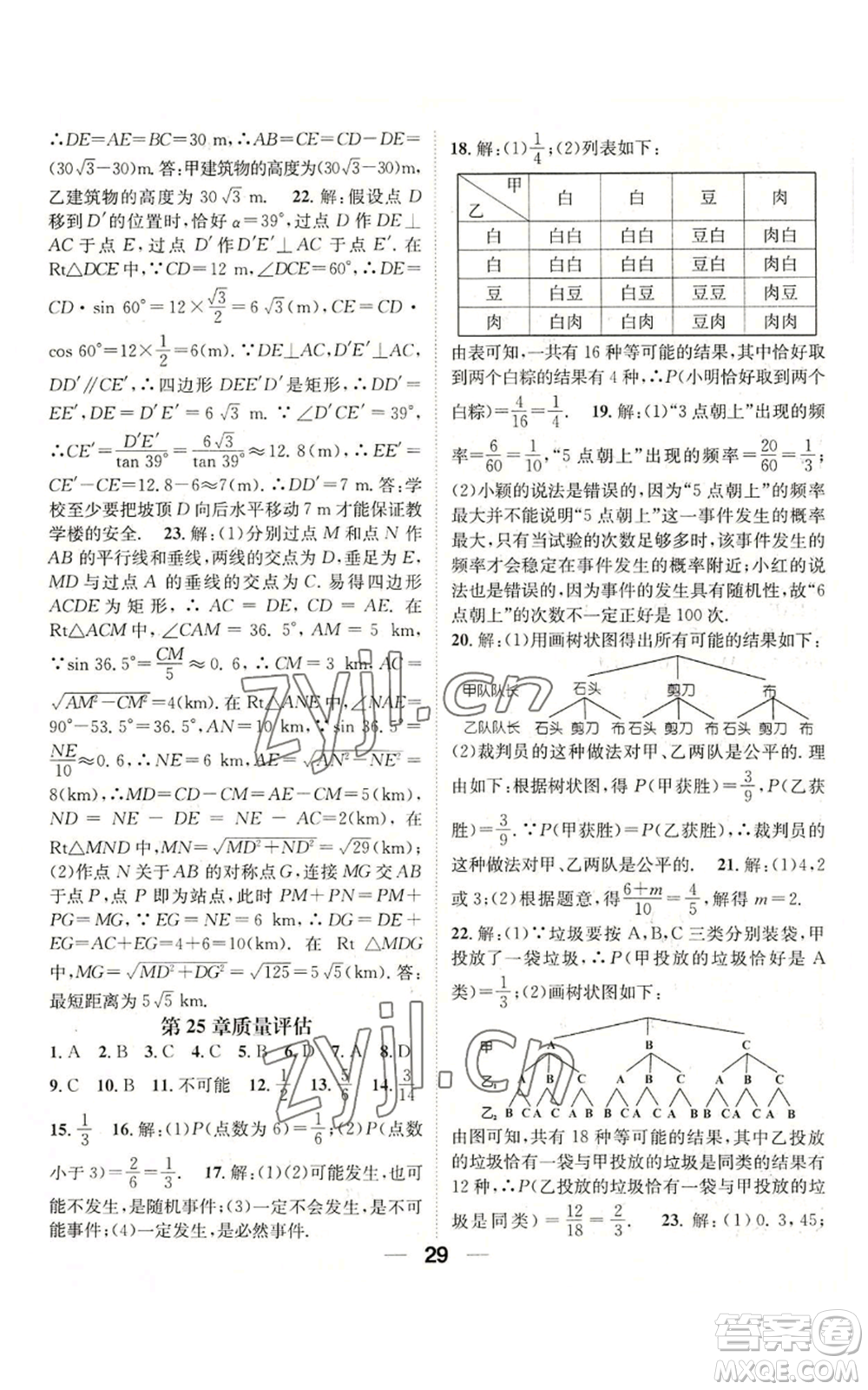 陽光出版社2022精英新課堂九年級上冊數(shù)學(xué)華師大版參考答案