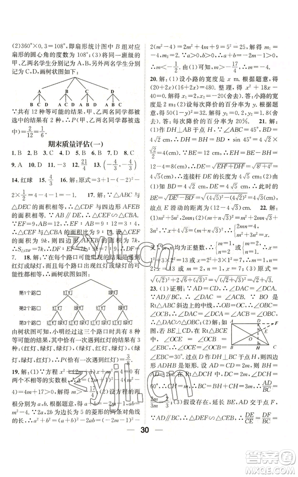 陽光出版社2022精英新課堂九年級上冊數(shù)學(xué)華師大版參考答案