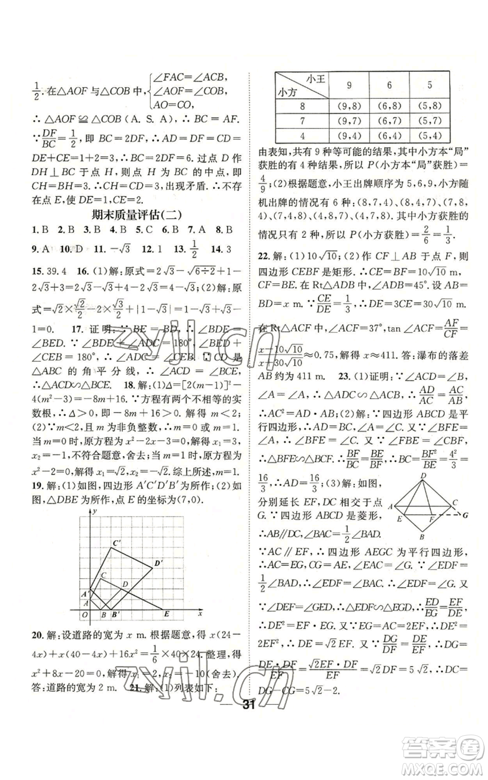 陽光出版社2022精英新課堂九年級上冊數(shù)學(xué)華師大版參考答案