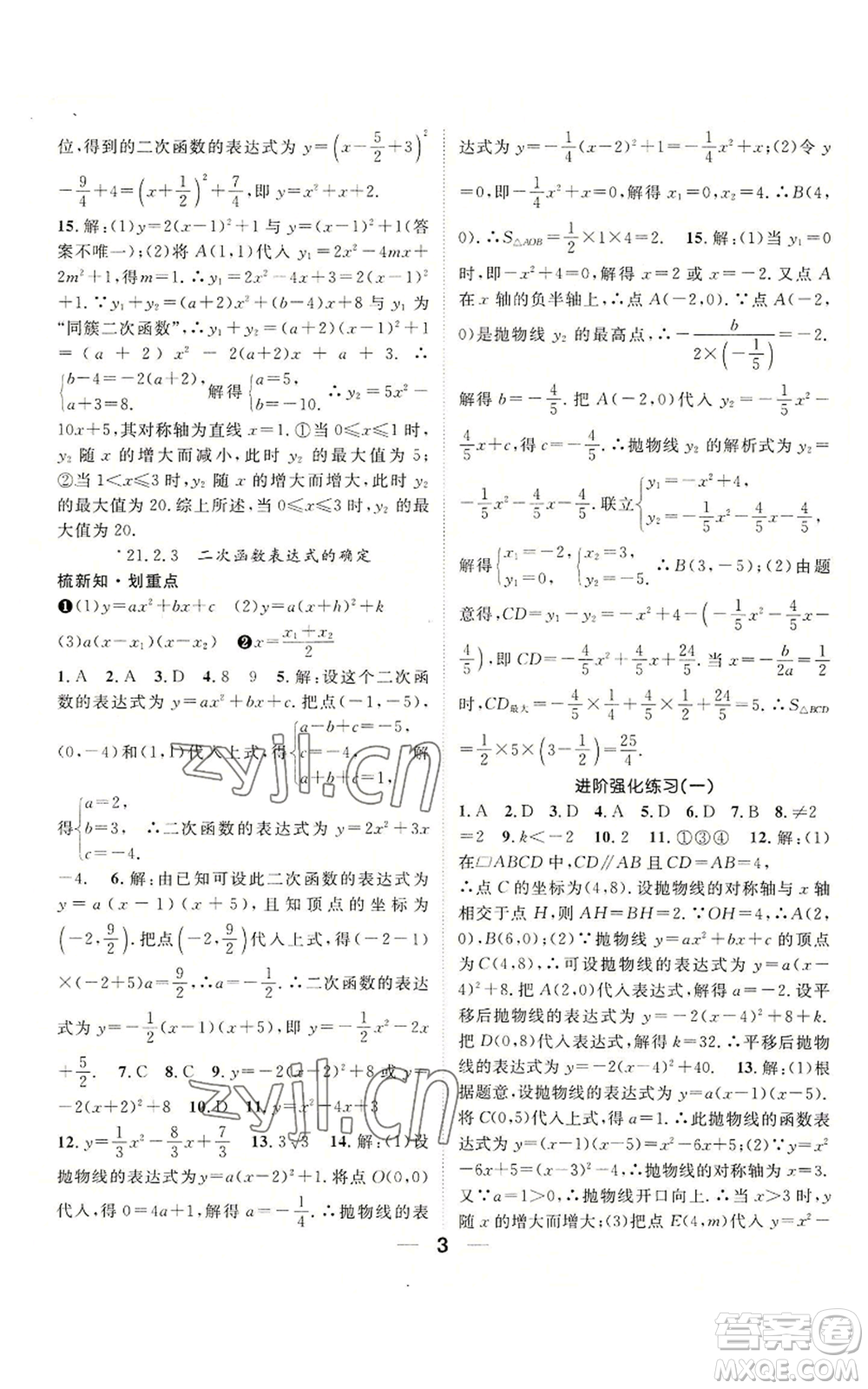 陽光出版社2022精英新課堂九年級上冊數(shù)學(xué)滬科版參考答案