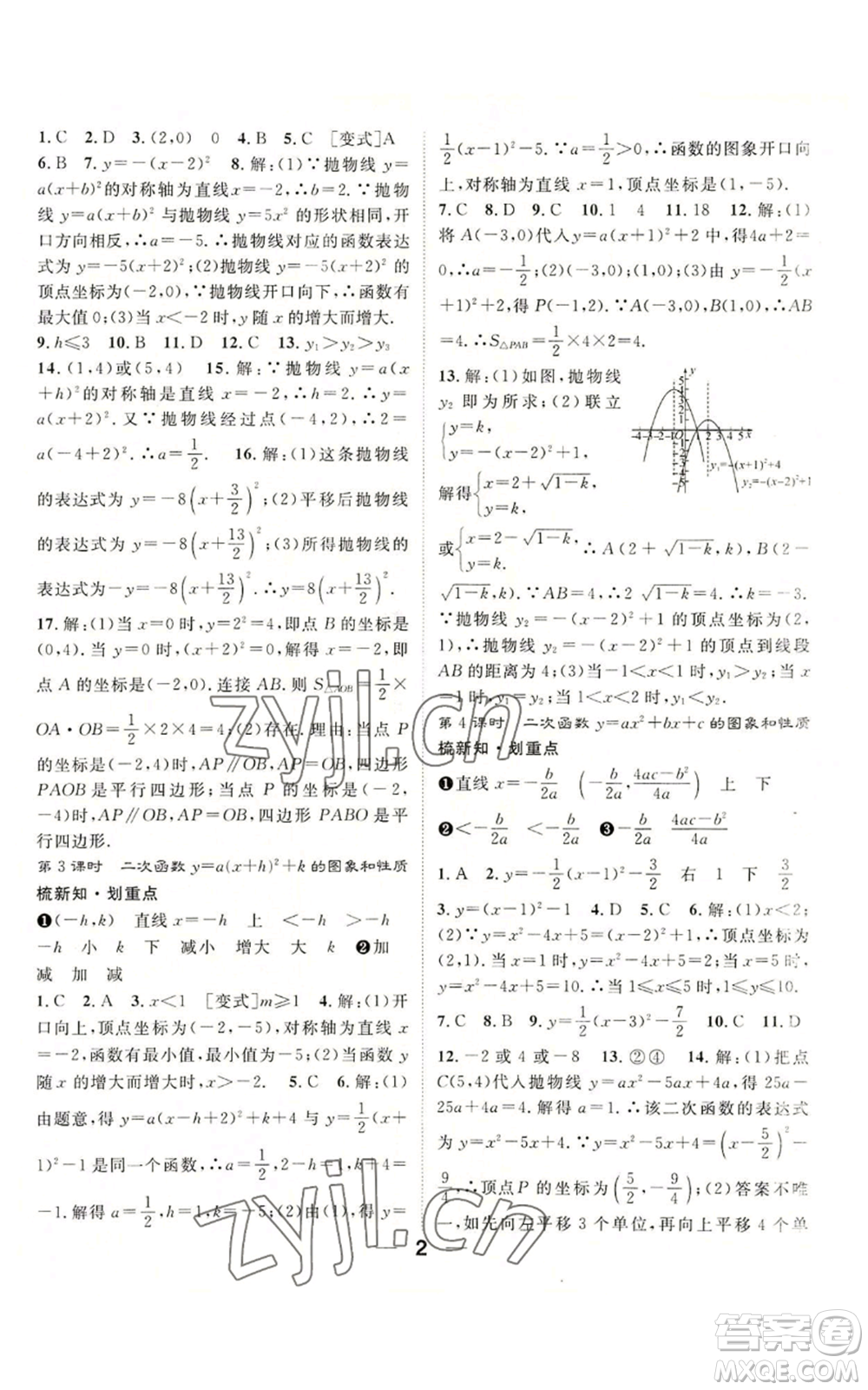 陽光出版社2022精英新課堂九年級上冊數(shù)學(xué)滬科版參考答案