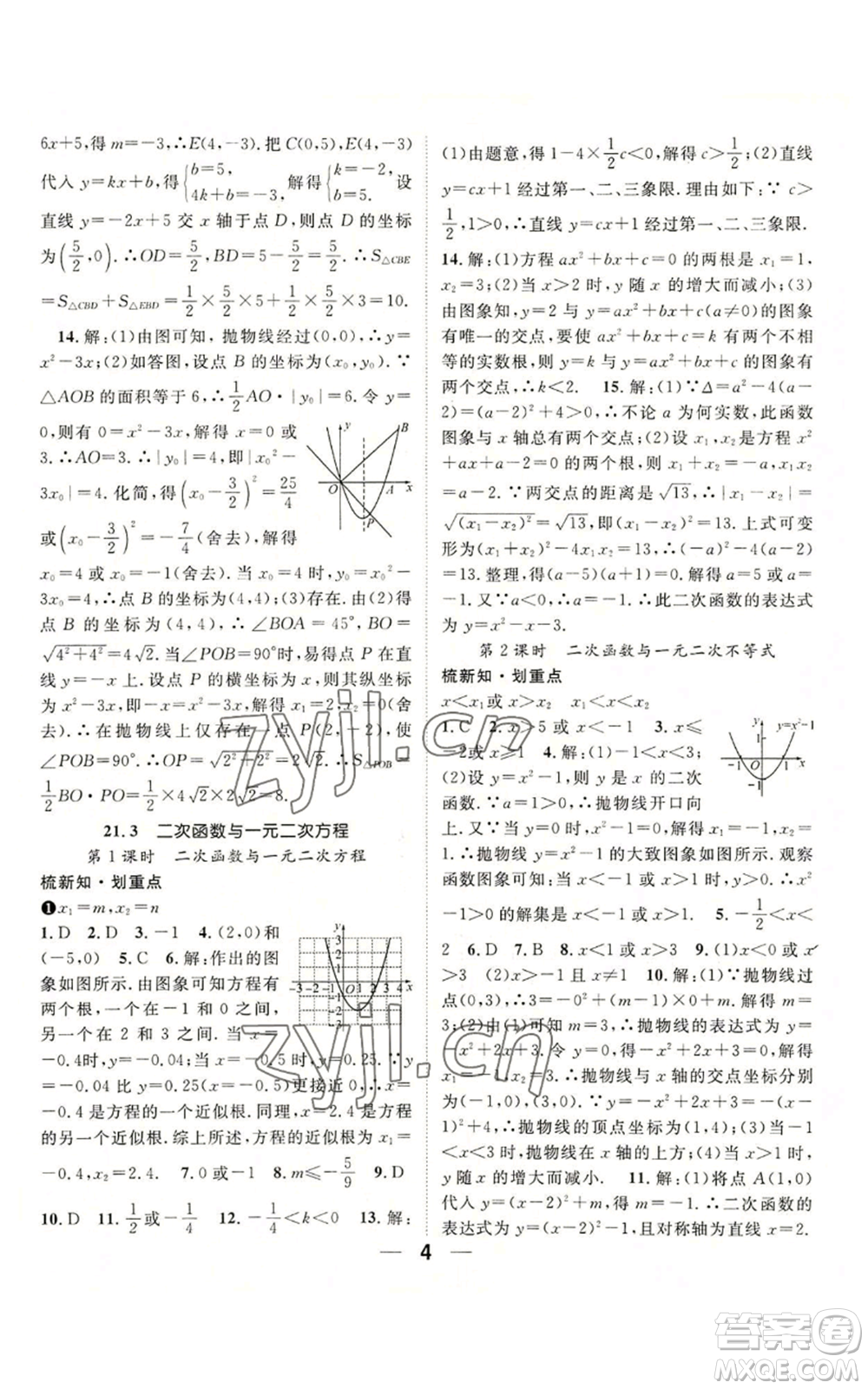 陽光出版社2022精英新課堂九年級上冊數(shù)學(xué)滬科版參考答案