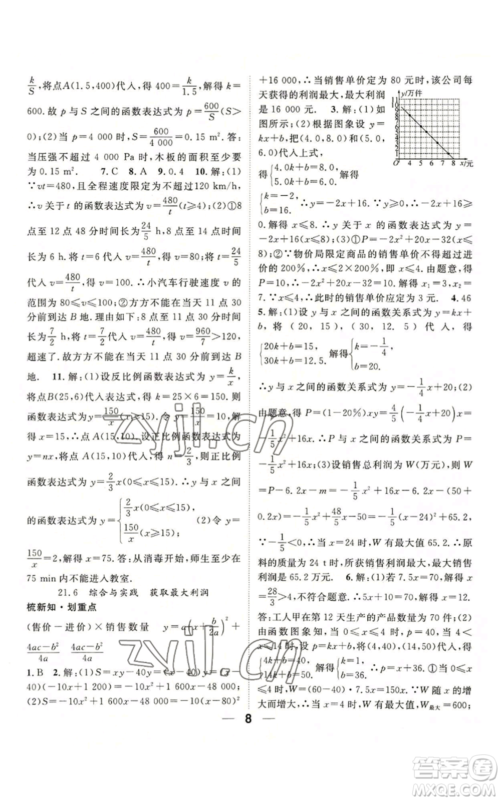 陽光出版社2022精英新課堂九年級上冊數(shù)學(xué)滬科版參考答案