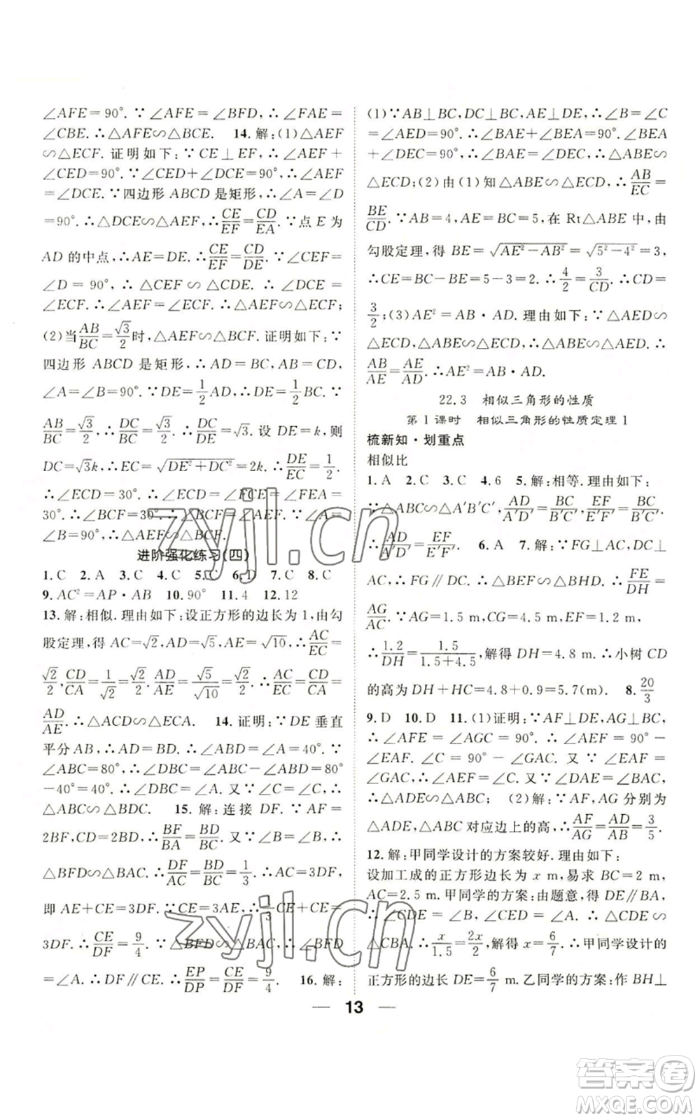 陽光出版社2022精英新課堂九年級上冊數(shù)學(xué)滬科版參考答案