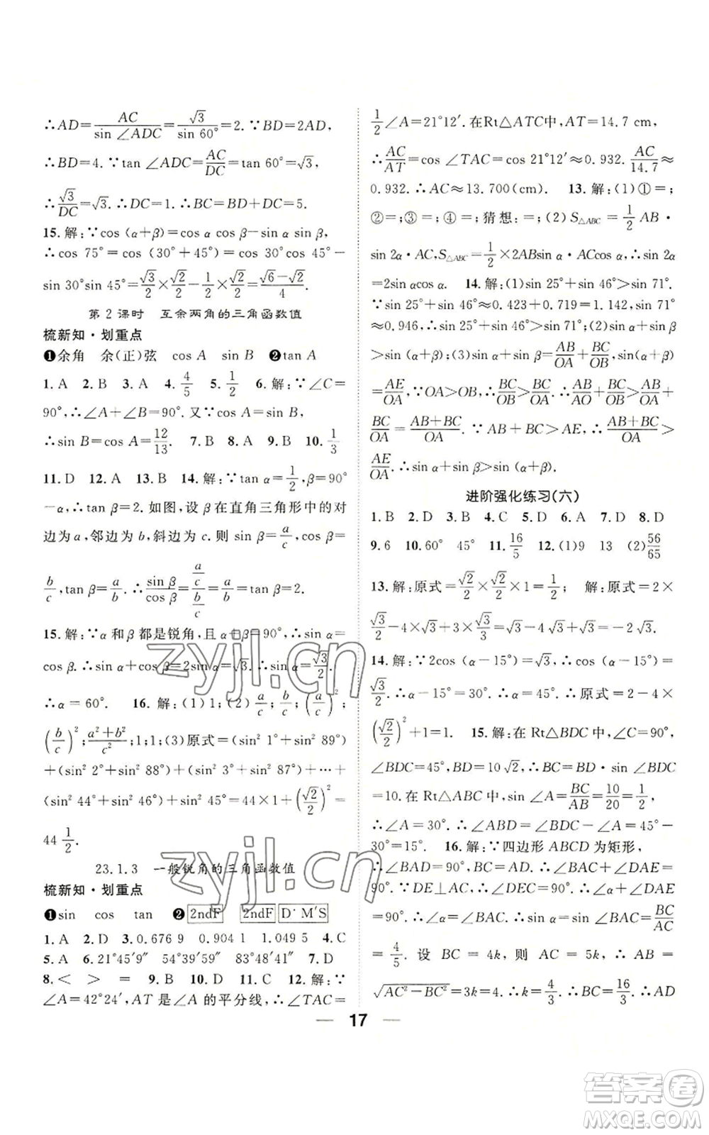 陽光出版社2022精英新課堂九年級上冊數(shù)學(xué)滬科版參考答案