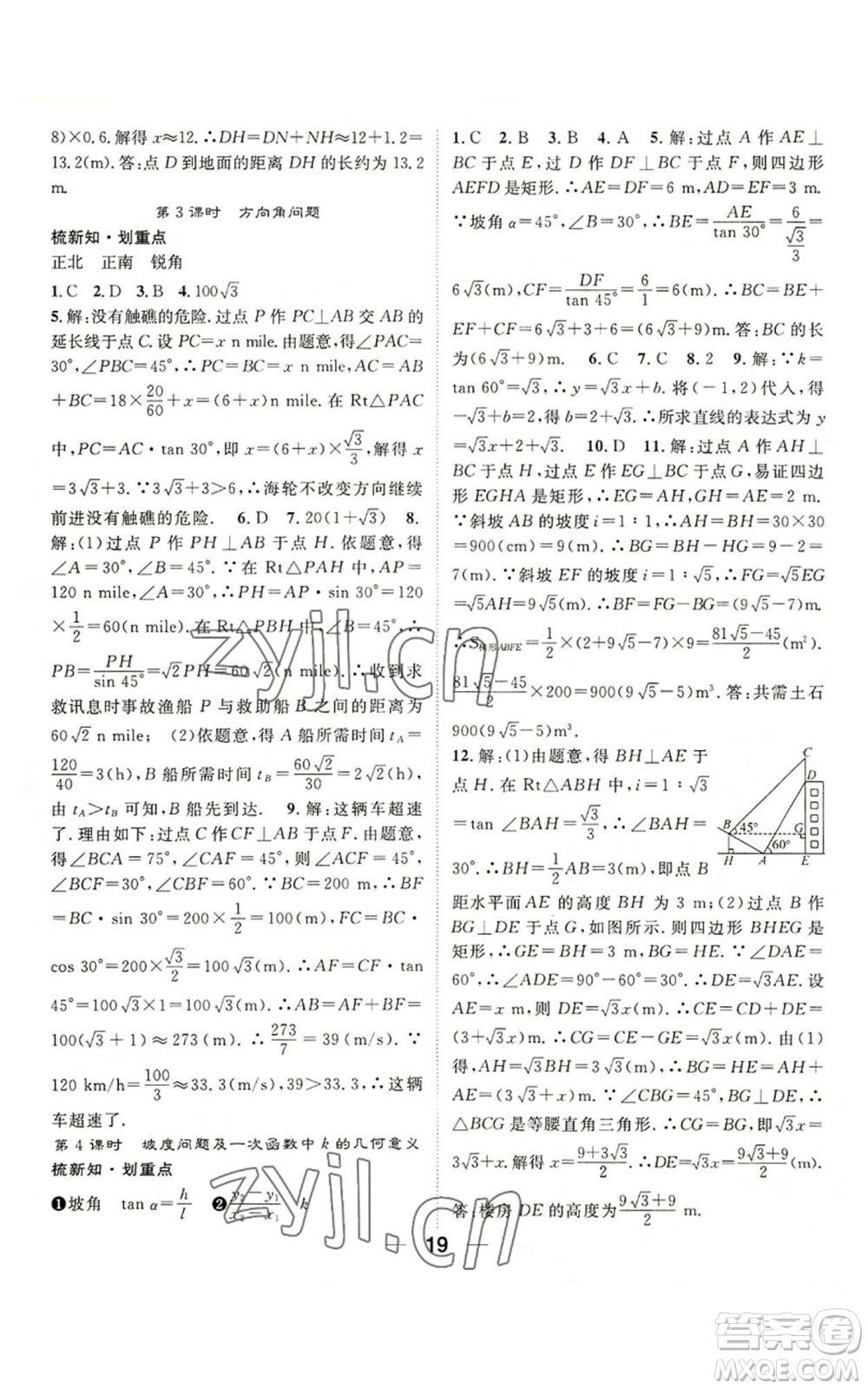 陽光出版社2022精英新課堂九年級上冊數(shù)學(xué)滬科版參考答案