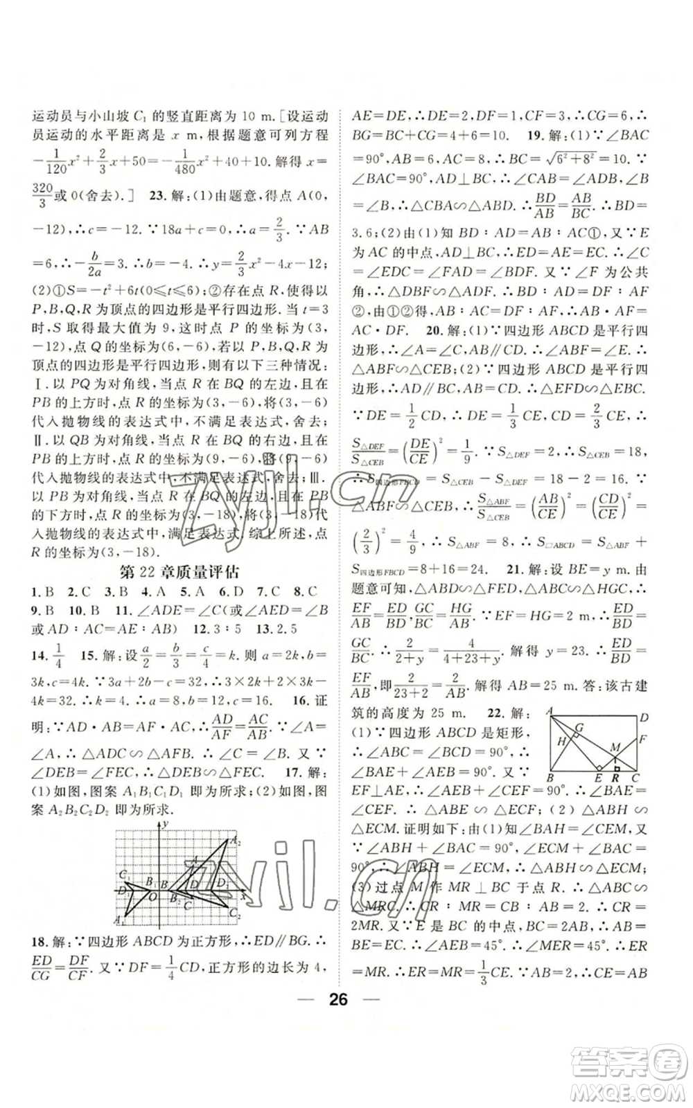 陽光出版社2022精英新課堂九年級上冊數(shù)學(xué)滬科版參考答案