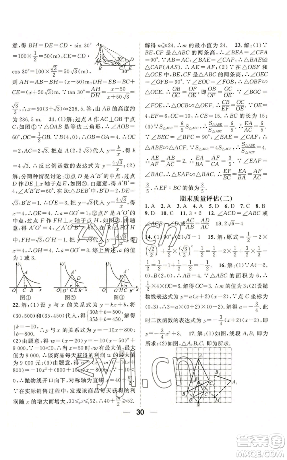 陽光出版社2022精英新課堂九年級上冊數(shù)學(xué)滬科版參考答案