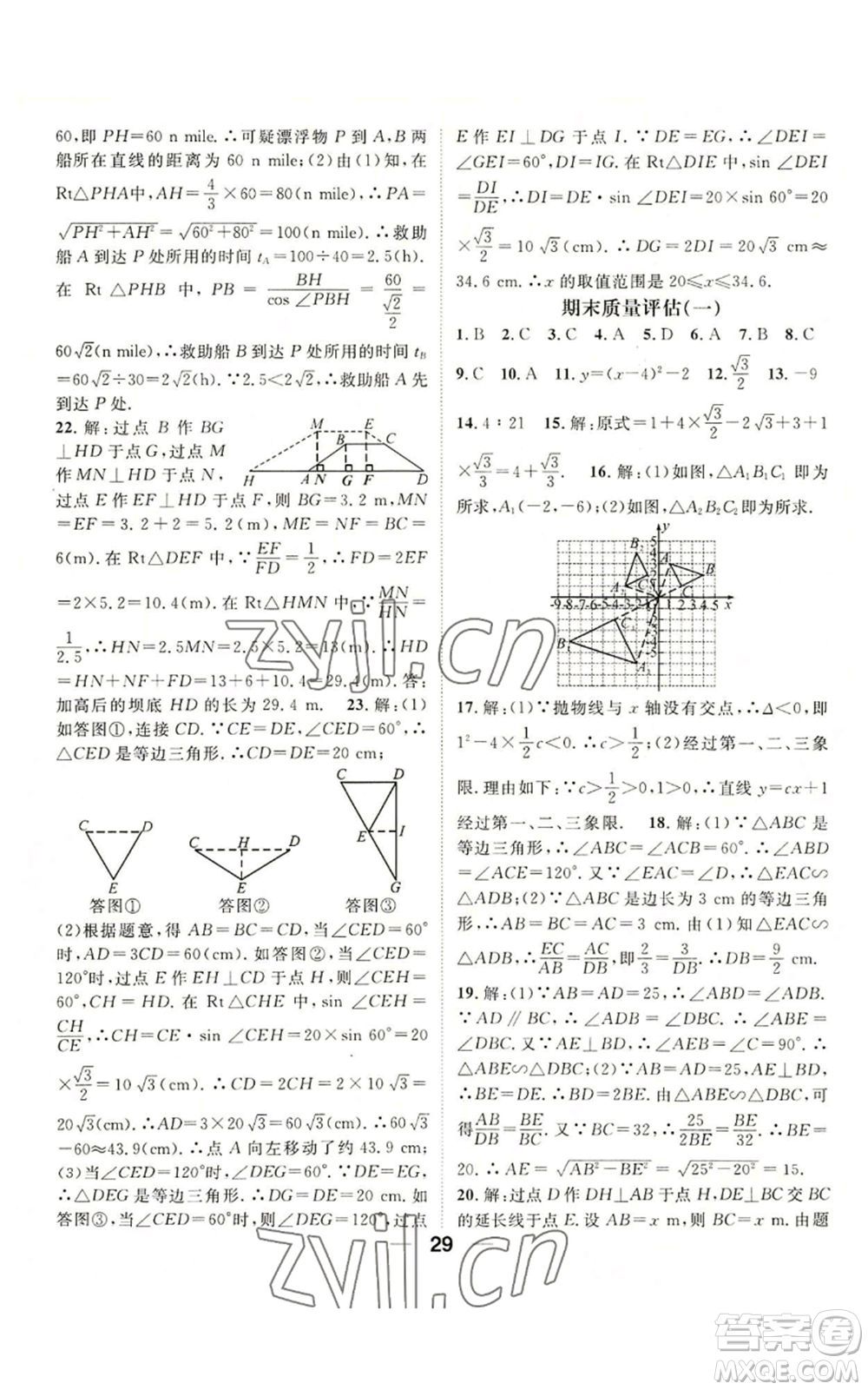 陽光出版社2022精英新課堂九年級上冊數(shù)學(xué)滬科版參考答案