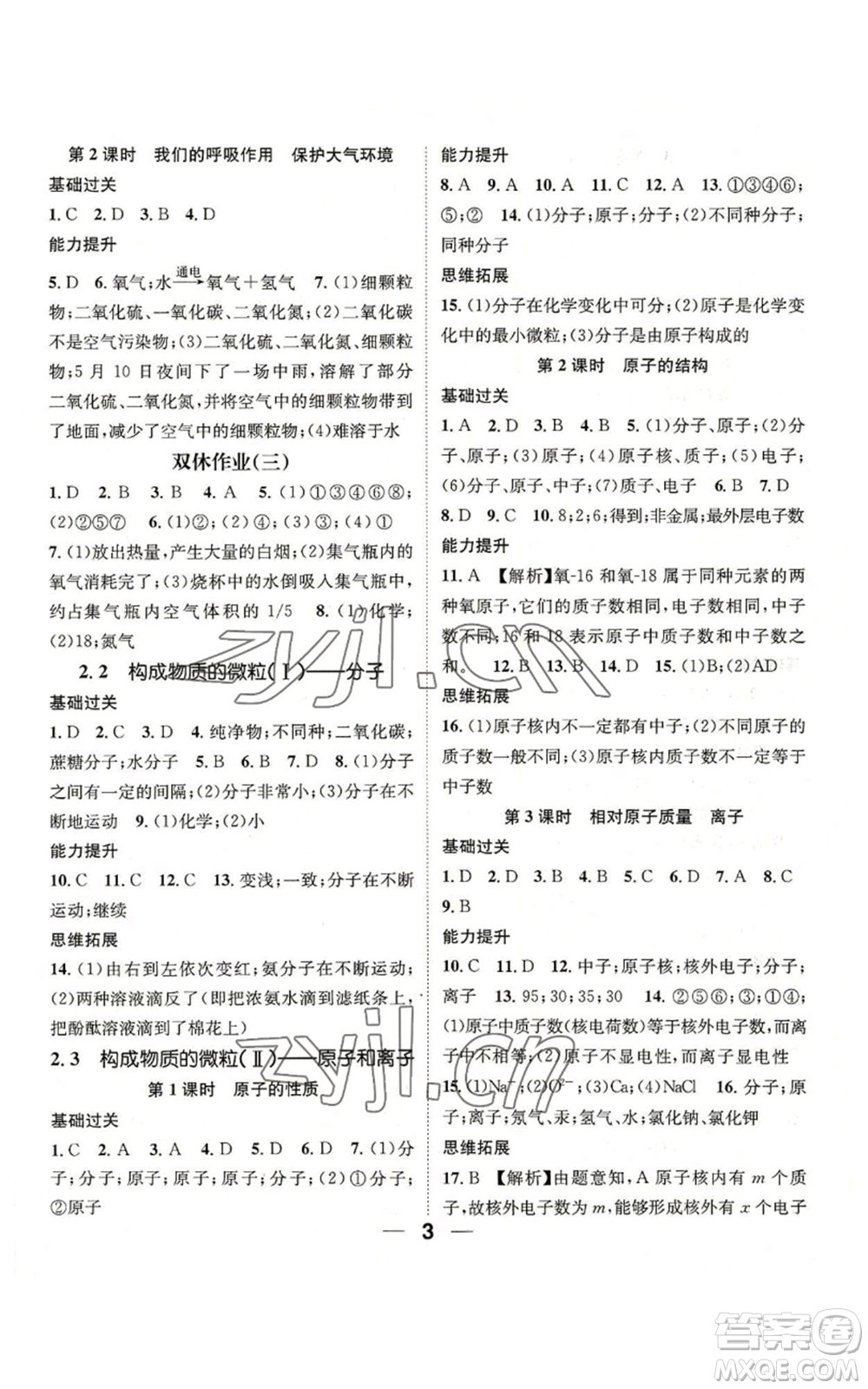 陽(yáng)光出版社2022精英新課堂九年級(jí)上冊(cè)化學(xué)科粵版參考答案