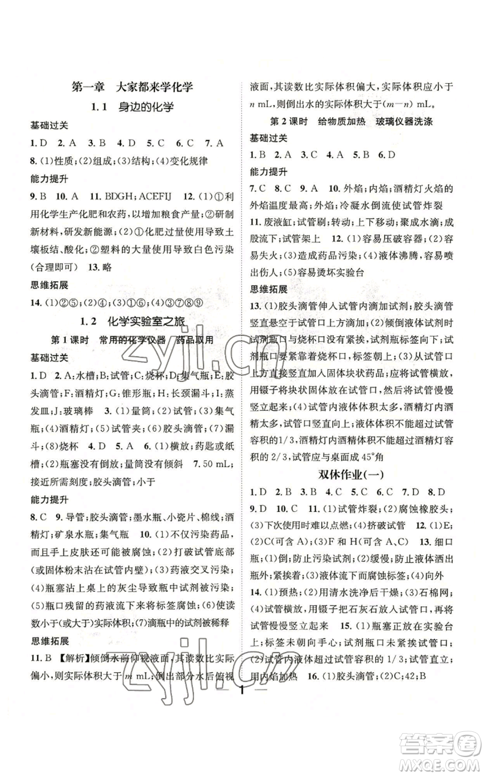 陽(yáng)光出版社2022精英新課堂九年級(jí)上冊(cè)化學(xué)科粵版參考答案