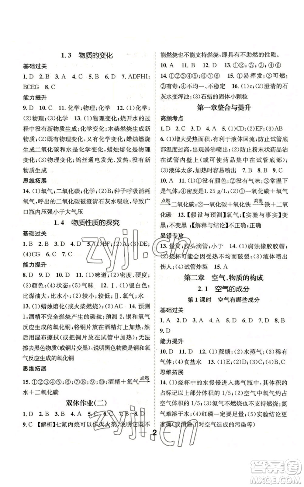 陽(yáng)光出版社2022精英新課堂九年級(jí)上冊(cè)化學(xué)科粵版參考答案