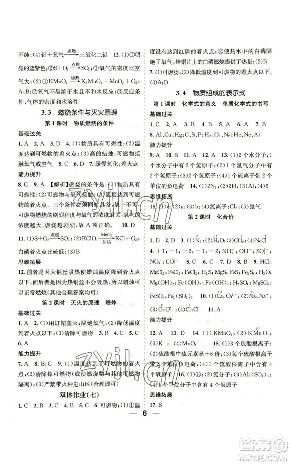 陽(yáng)光出版社2022精英新課堂九年級(jí)上冊(cè)化學(xué)科粵版參考答案