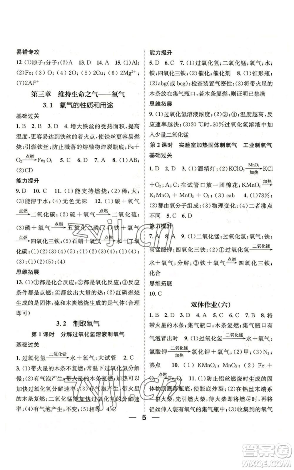 陽(yáng)光出版社2022精英新課堂九年級(jí)上冊(cè)化學(xué)科粵版參考答案