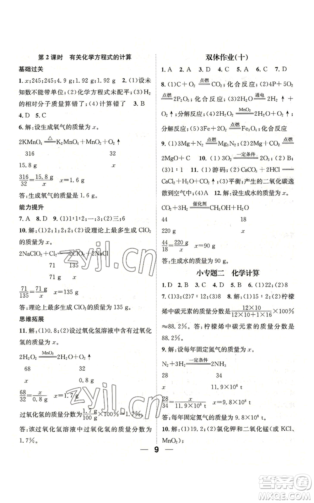 陽(yáng)光出版社2022精英新課堂九年級(jí)上冊(cè)化學(xué)科粵版參考答案