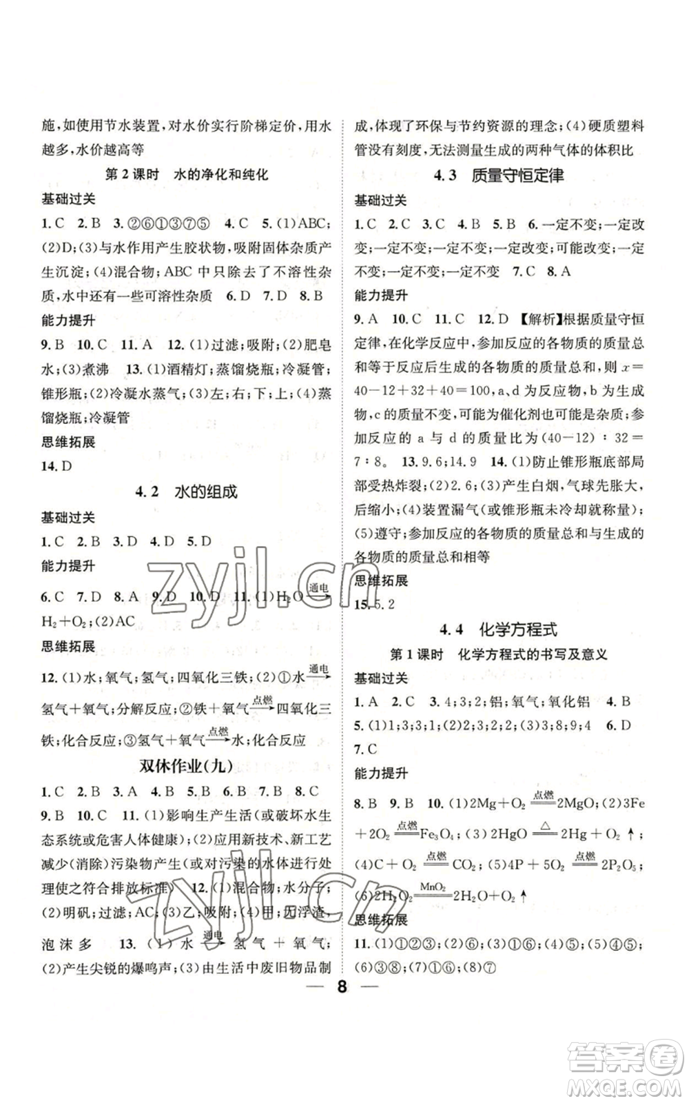 陽(yáng)光出版社2022精英新課堂九年級(jí)上冊(cè)化學(xué)科粵版參考答案